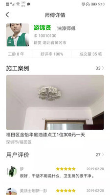 棒棒锤装修平台app