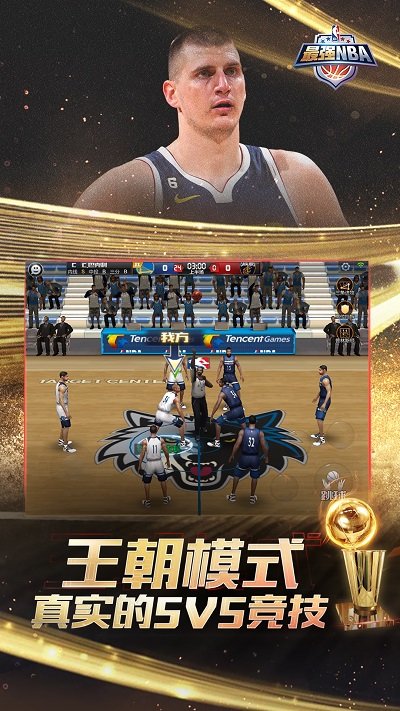 最强nba手游