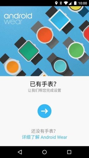 android wear中国版app官方