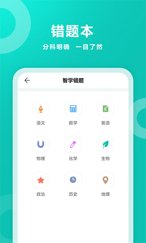 智学网成绩查询入口 app