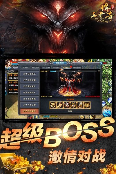 王者传奇官方正版