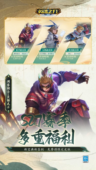 英魂之刃手游官方正版