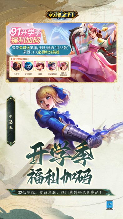 英魂之刃手游官方正版