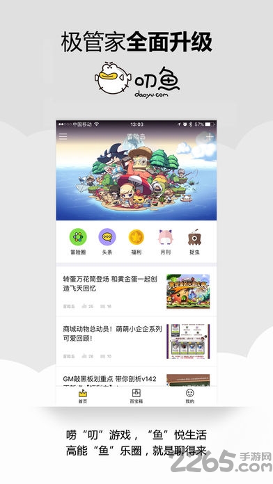 盛趣叨鱼手机app