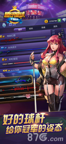 腾讯桌球