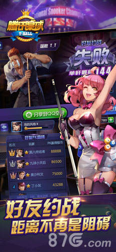 腾讯桌球