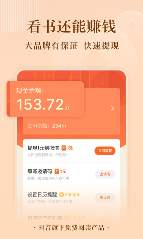 番茄小说app官方版