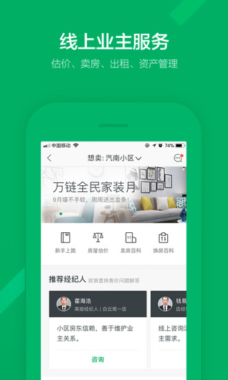 链家租房app(链家一二手房租房新房)
