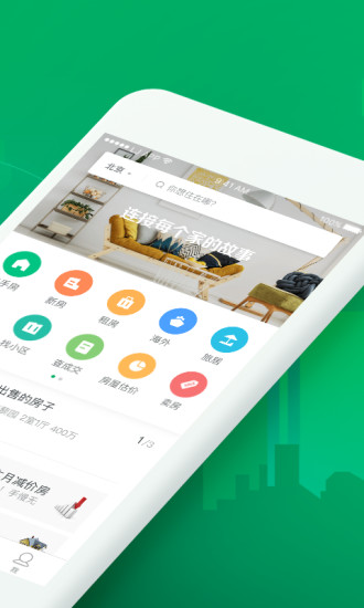 链家租房app(链家一二手房租房新房)