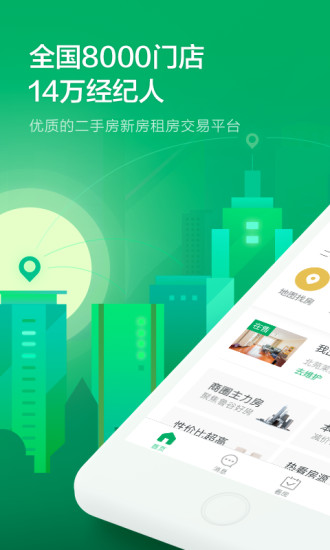链家租房app(链家一二手房租房新房)