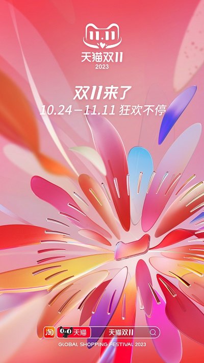 2023手机淘宝app
