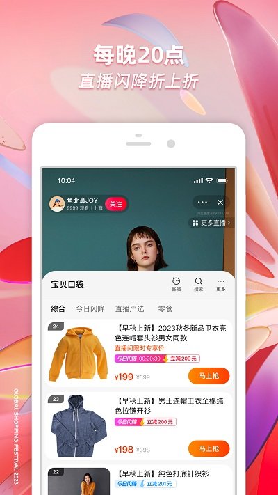 2023手机淘宝app