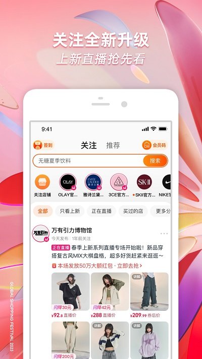 2023手机淘宝app