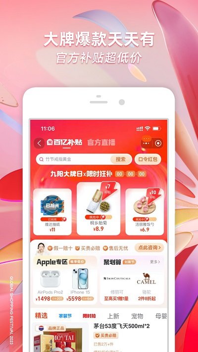 2023手机淘宝app