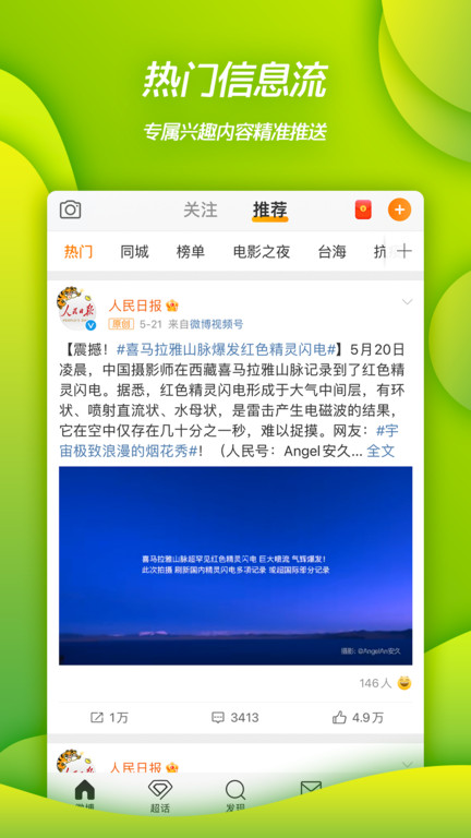 新浪微博app