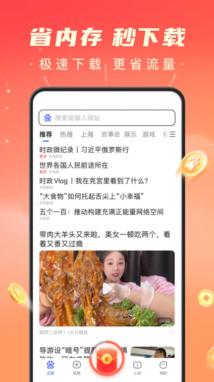 百度极速版app