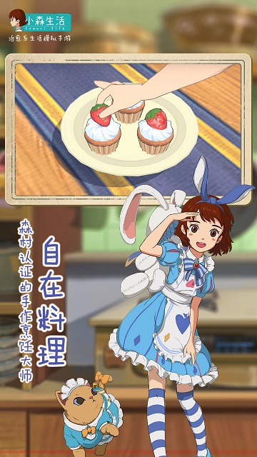 小森生活手游官方版
