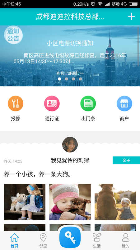 蓉安居app