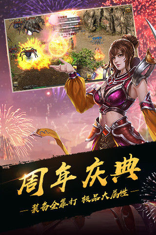 热血传奇手游