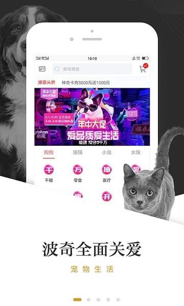 波奇宠物商城