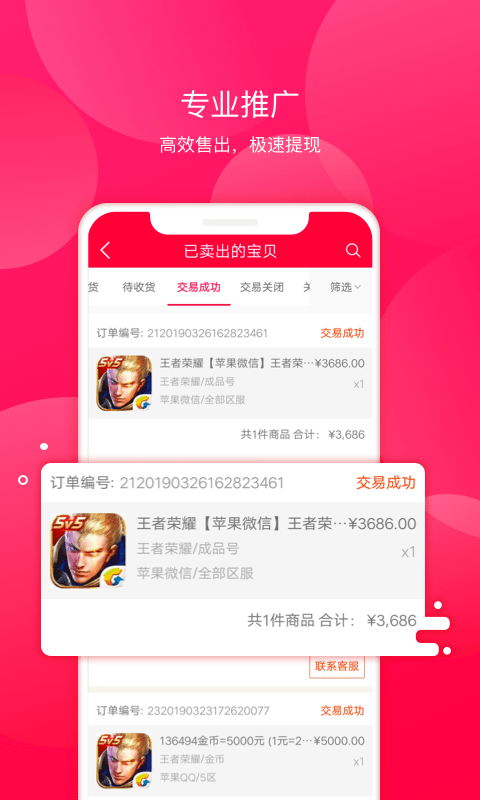 淘手游交易平台