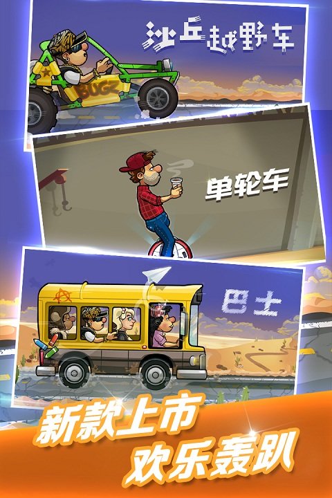 hillclimbracing2国际服最新版本