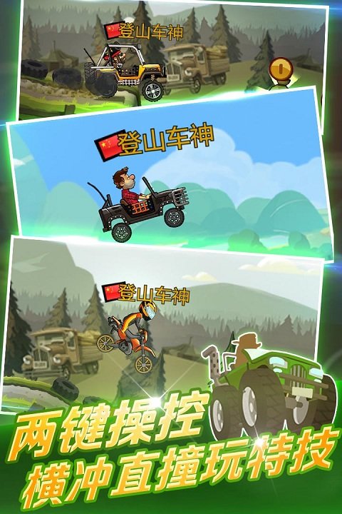 hillclimbracing2国际服最新版本