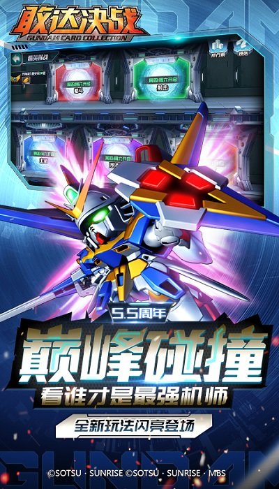 敢达决战官方版