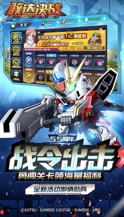 敢达决战官方版