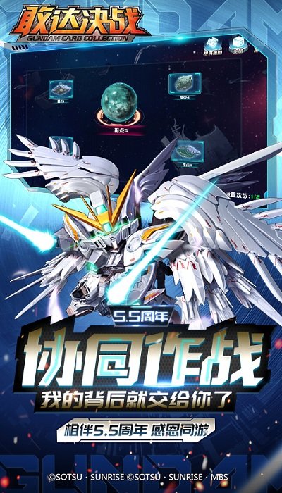 敢达决战官方版