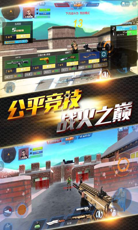 2023火线精英官服