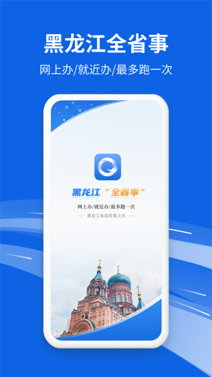 黑龙江全省事app
