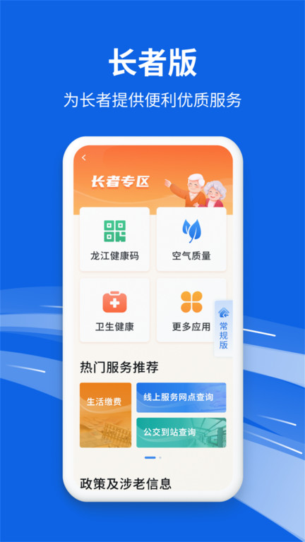 黑龙江全省事app