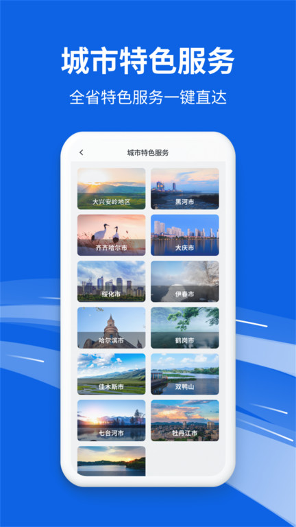 黑龙江全省事app