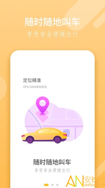 奔奔城际司机app