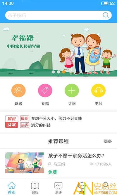 泉家共成长app平台