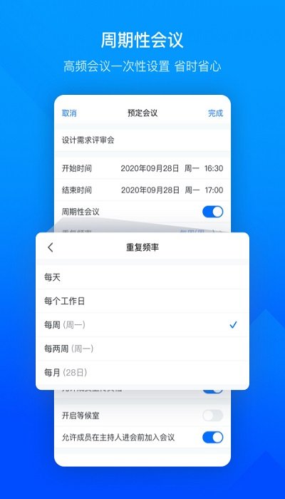 2023腾讯会议app手机版