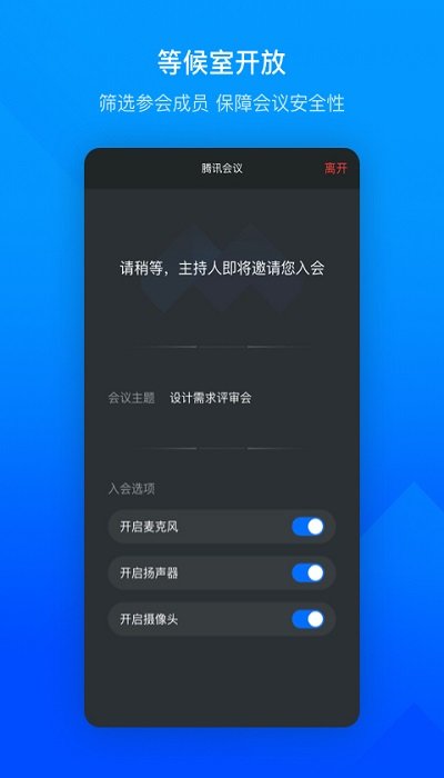 2023腾讯会议app手机版