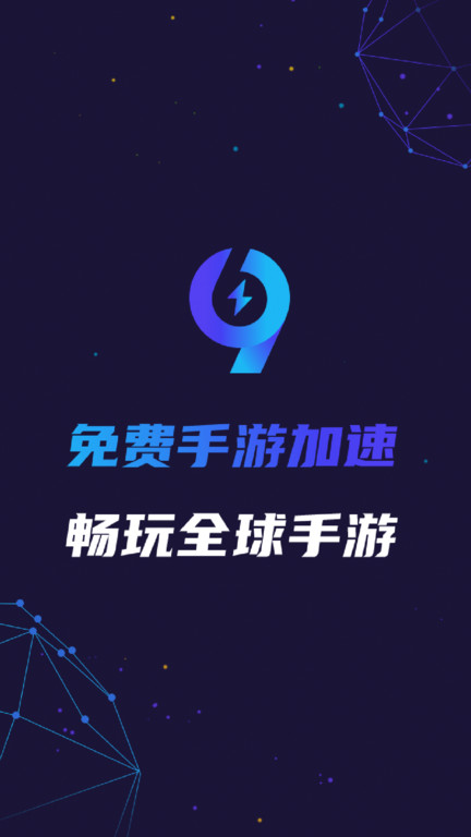 99手游加速器最新版