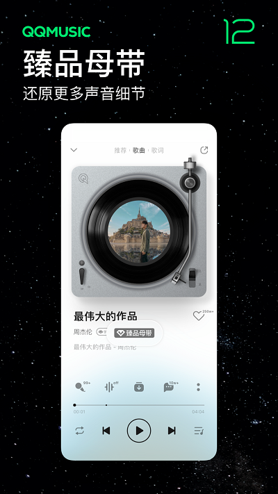 2023qq音乐播放器手机版