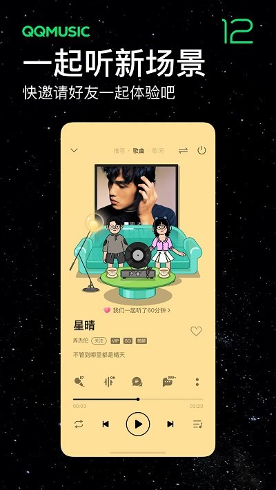 qq音乐免费版