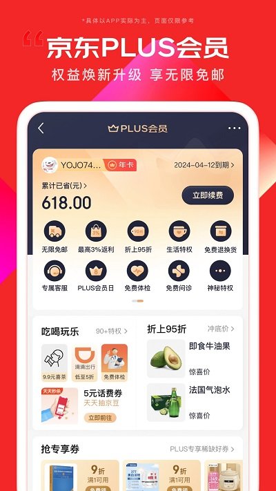 京东app最新版本