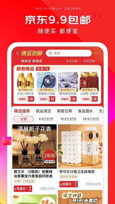 京东app最新版本