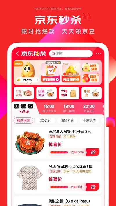 京东app最新版本