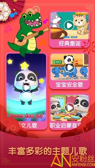 宝贝晚安宝宝巴士手游
