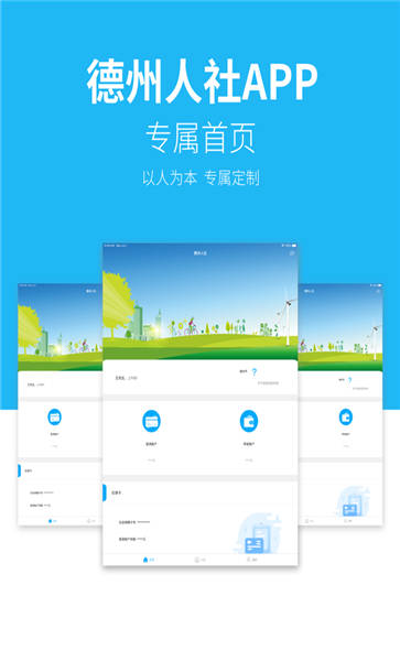 德州人社手机app