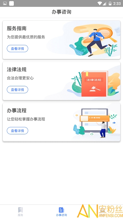 四川营商通平台