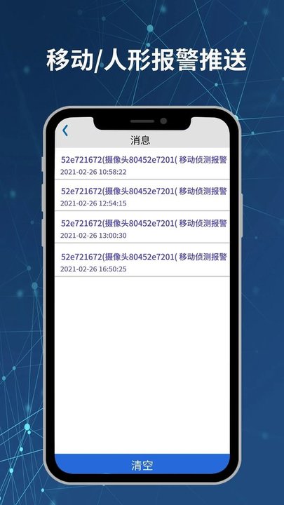 neye3c摄像头app