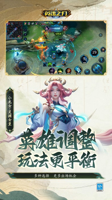 英魂之刃手游官方正版