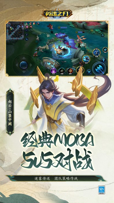 英魂之刃手游官方正版